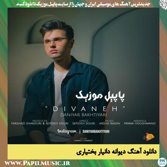 Daniyar Bakhtiyari Divaneh دانلود آهنگ دیوانه از دانیار بختیاری